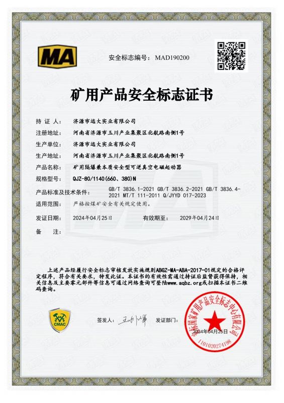 資質(zhì)證書