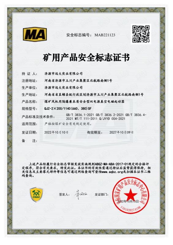資質(zhì)證書