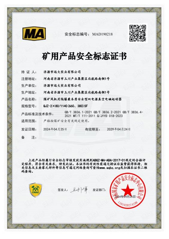 資質證書